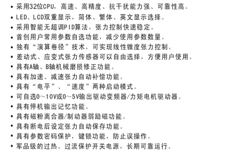 臺菱牌全自動張力控制器功能特點 臺菱牌全自動張力控制器功能特點