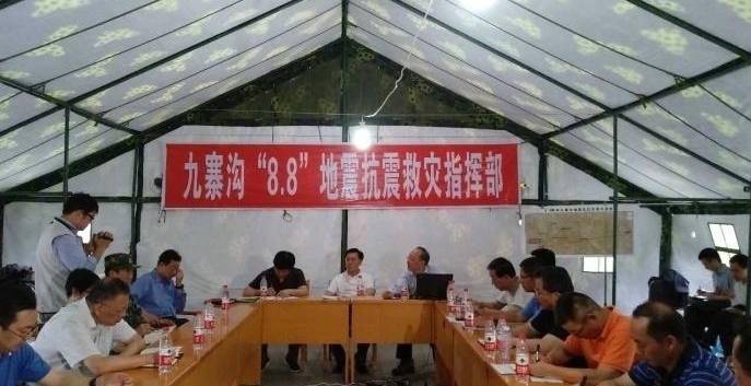 九寨溝地震指揮中心 九寨溝地震指揮中心