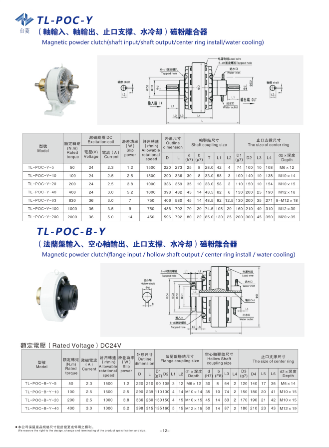水冷機(jī)座式磁粉離合器規(guī)格參數(shù)圖 水冷機(jī)座式磁粉離合器規(guī)格參數(shù)圖
