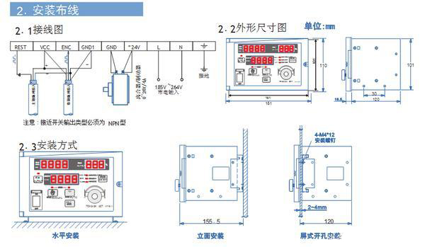 半自動(dòng)卷徑張力控制器的安裝布線(xiàn)、安裝方式及外形尺寸